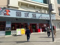 门面-蛙一刀·麻椒鱼火锅(金仙桥店)