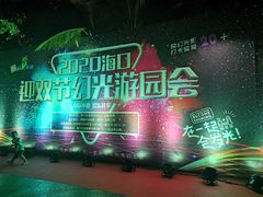 -万绿园