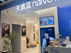 -天真蓝照相馆(五角场百联又一城店)