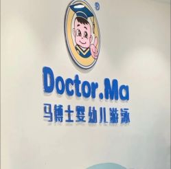 -马博士婴幼儿游泳馆(广安门旗舰店)
