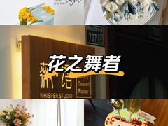 -Whisper studio薇语花艺烘焙工作室