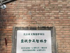 -嵩祝寺及智珠寺