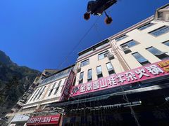 -金鼎雪山牦牛杂火锅(理县总店)