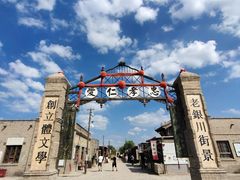 -镇北堡西部影城