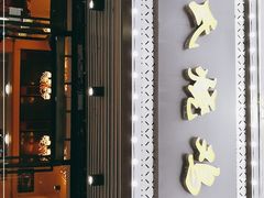 门面-范氏烧鸡公·甲鱼馆(郭徐岭广场店)