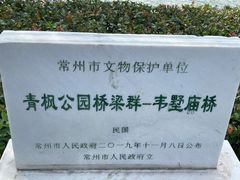 -青枫公园