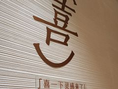 -喜茶(北京财富购物中心店)