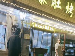 -清真·鸦儿李记·小馆(后海店)