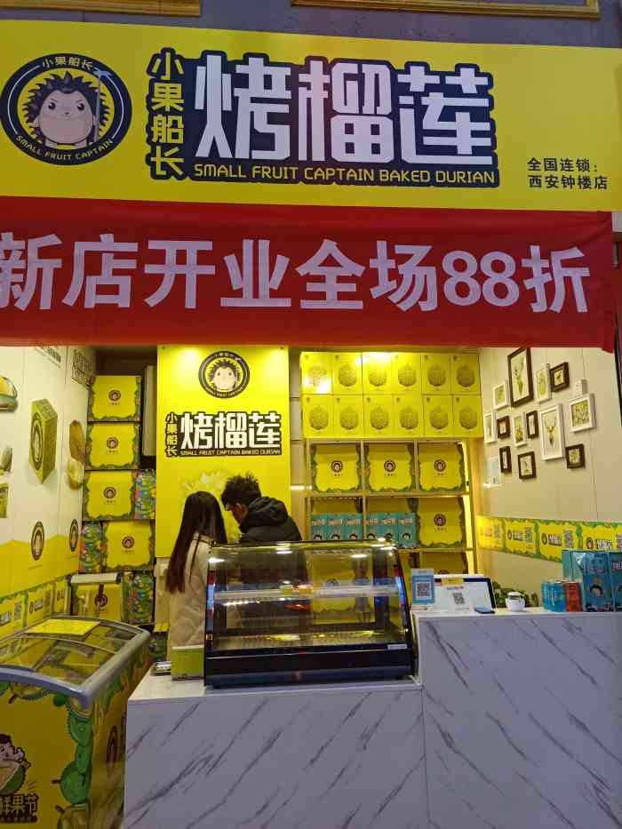 小果船长烤榴莲(民生百货店)-"烤榴莲味道很不错哦!