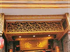 门面-重庆渝达老火锅(春熙路店)