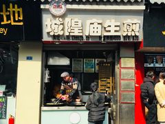 门面-城隍庙生煎(芙蓉街店)