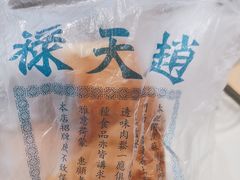 -赵天禄(葑门横街店)