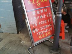 门面-黄连大头华烧鹅店(大良店)
