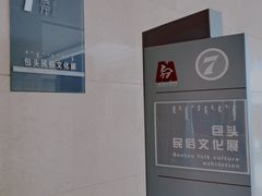 -包头博物馆