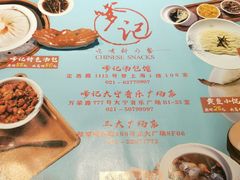 -穿蒸引鲜·嗲记(正大广场店)
