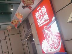 -华晟山城火锅(东城天下店)