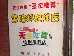 -乡间好味私家菜(总店)