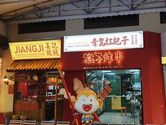 -青岛美食夜校·美食集合地(麦岛店)