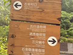 -石舍洒秀咖啡馆