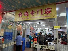 -成惠食府(赤岗店)