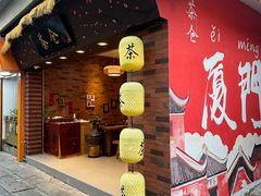 -茶仓茶叶茶馆(厦门店)