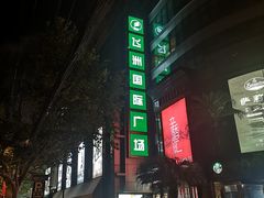 -飞洲国际广场