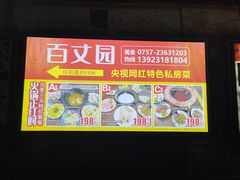 -百丈园龙江啫神馆