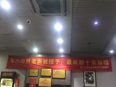 门面-华兴街煎蛋面(总店)