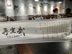 -再宣武文化主题餐厅·清真