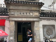 -光裕书厅·评弹茶馆·剧场(观前街店)