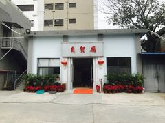 -四海之家(蛇口店)