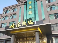 门面-映像威海·海鲜味道(经区店)