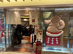 -矢场猪(名古屋站名铁店)