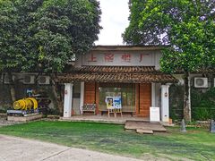 -喜洲吧·江畔老船厂·庭院餐厅(喜临院店)