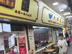 -珍珍小食店(西华路店)