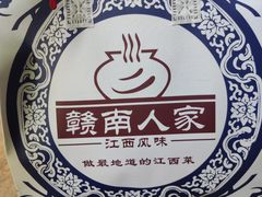 -赣南人家·头牌江西菜(劲松店)