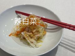金针菇肚丝-和记小菜(东方店)