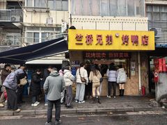 -竺桥兄弟烤鸭馆(竺桥店)