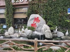 -昌隆•家家鹅乡•海南菜老字号(琼海店)