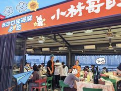 -小林哥的海鲜馆·夜宵烧烤(渔人码头店)