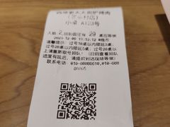 -西塔老太太泥炉烤肉(亚运村店)