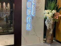 -璞·澐间影院式足道SPA(尚悦湾店)