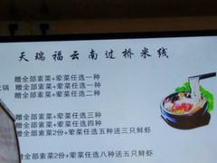 -天瑞福云南过桥米线(十里河店)