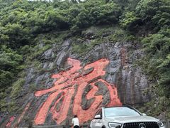 -白云源风景区