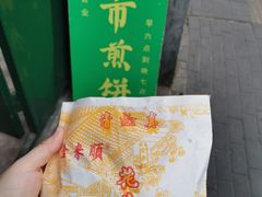 -清真西花市煎饼