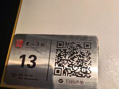-重八牛府之小有名气(大望路店)