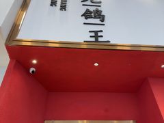 -金光鸽王·经典粤菜(环宇城店)