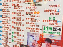 菜单-屋有鲜