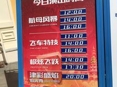 -泰达航母主题公园