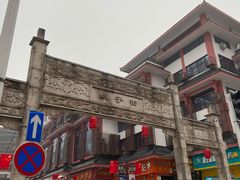 -肆姐面粉馆(坡子街店)